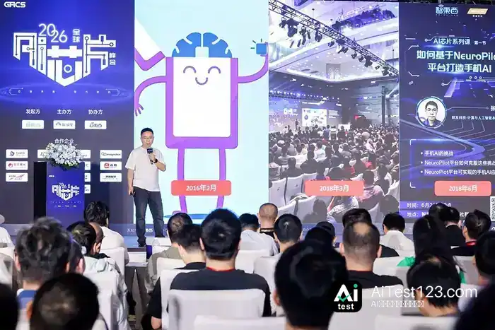 2026全球AI芯片峰会上海落幕:60余位嘉宾谈Token与智能体算力(配图 3)