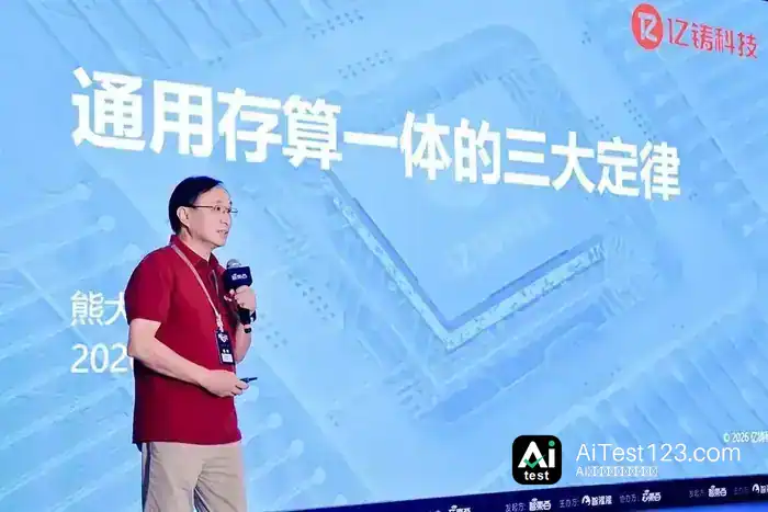 2026全球AI芯片峰会上海落幕:60余位嘉宾谈Token与智能体算力(配图 11)