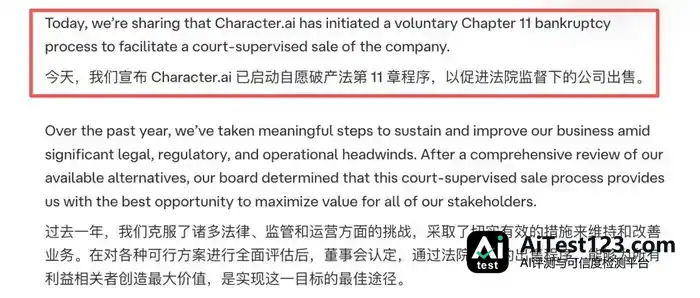 Character.AI启动破产程序:迪士尼2000万美元竞拍部分IP许可(配图 1)