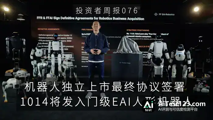贾跃亭宣布 FFR 合并 FFAI 机器人业务独立上市,目标美股人形和仿生机器人第一股