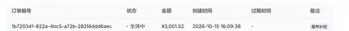 DeepSeek宕机5小时补偿到账:有人拿3000元,有人只拿200多(配图 1)
