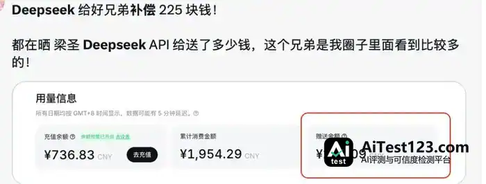 DeepSeek宕机5小时补偿到账:有人拿3000元,有人只拿200多(配图 2)
