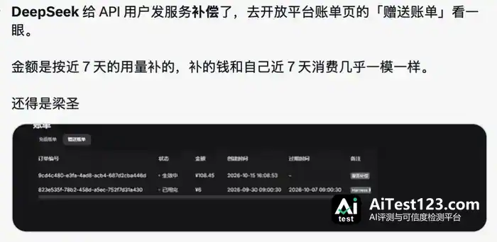 DeepSeek宕机5小时补偿到账:有人拿3000元,有人只拿200多(配图 3)