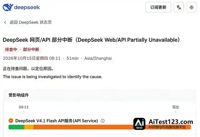 DeepSeek服务中断:网页和API出现异常,官方正在排查(配图 2)