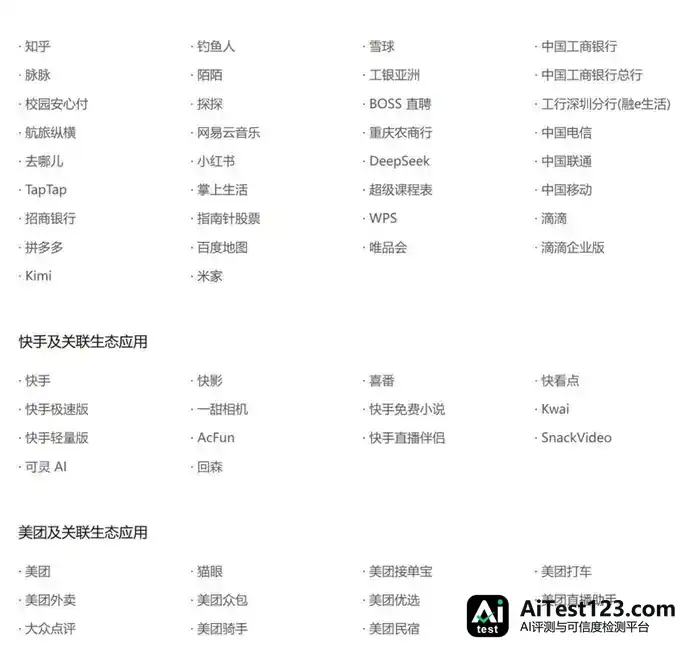 155款App对豆包手机说不:智能体为何翻不过互联网围墙(配图 1)