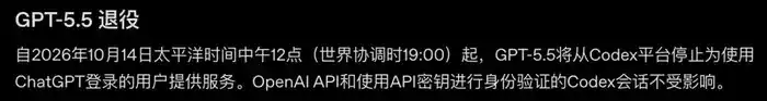 GPT-5.5退出ChatGPT:GPT-4o旧版API明年1月14日停用,迁移仅剩三个月(配图 2)