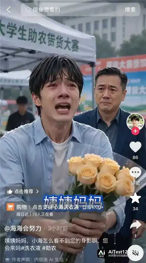 太缺德了!AI小海卖惨骗姨姨妈妈:高价带货专坑老人同情心钱