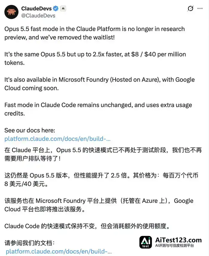 Anthropic开放Opus 5.5极速模式:一行代码换2.5倍手速(配图 1)