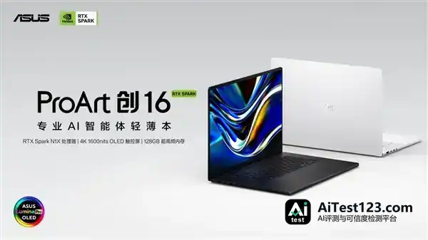 全球首款AI智能体PC开售 华硕ProArt 创16 RTX Spark重塑本地AI创作工作流