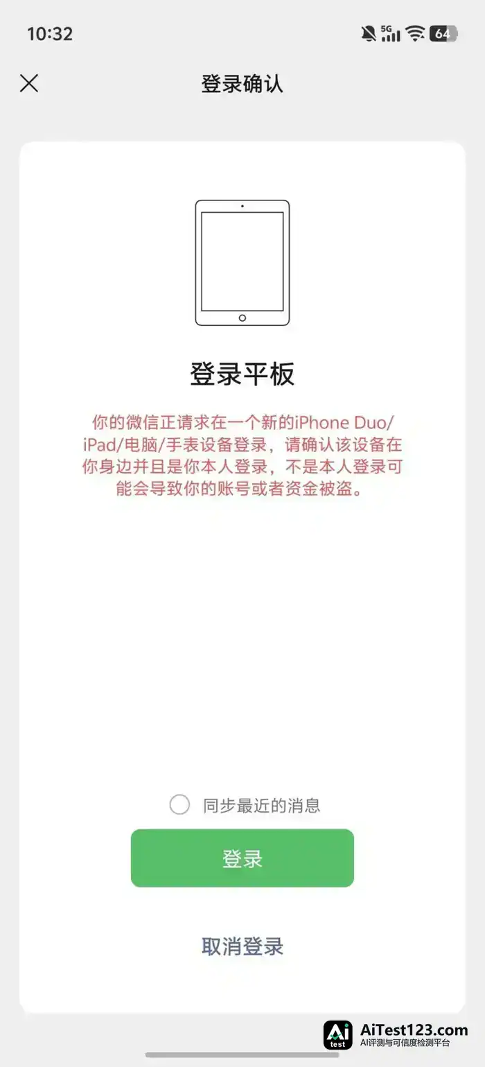 iPhone Duo支持微信平板登录,可与手机、电脑同时在线(配图 1)