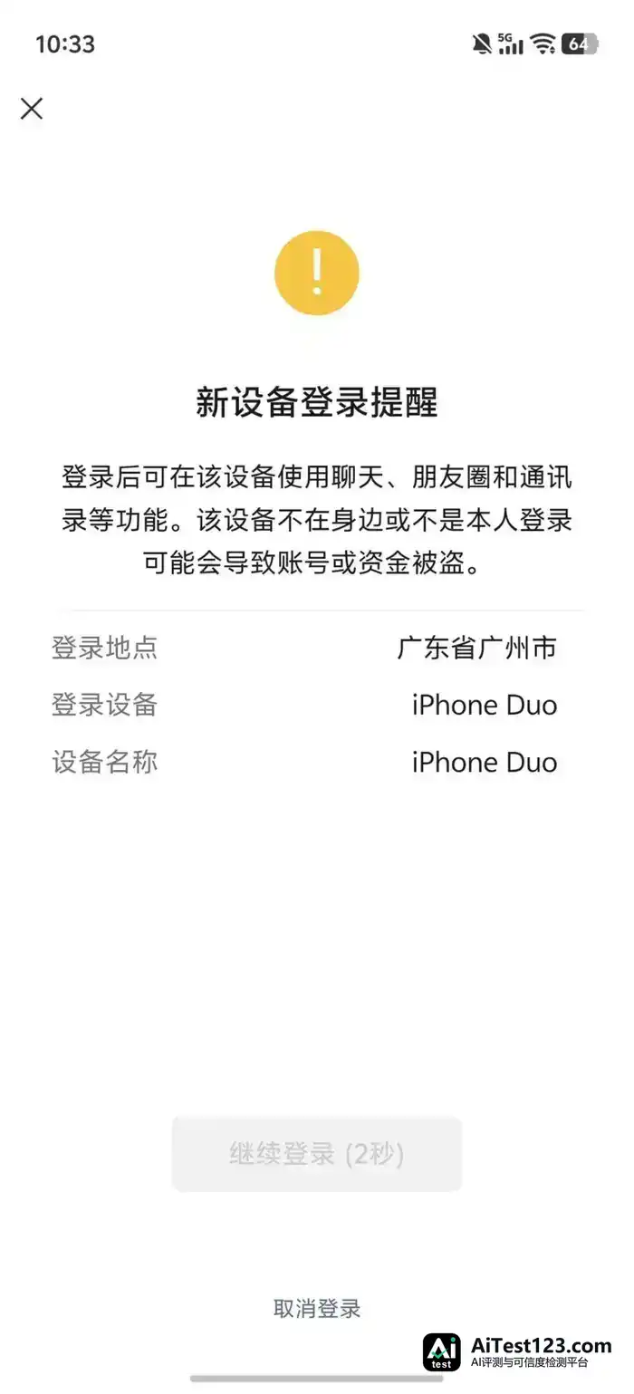 iPhone Duo支持微信平板登录,可与手机、电脑同时在线(配图 2)