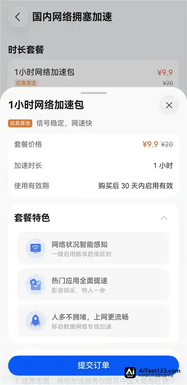 华为天际通推出网络拥塞加速服务 高密度场景也能畅快联网