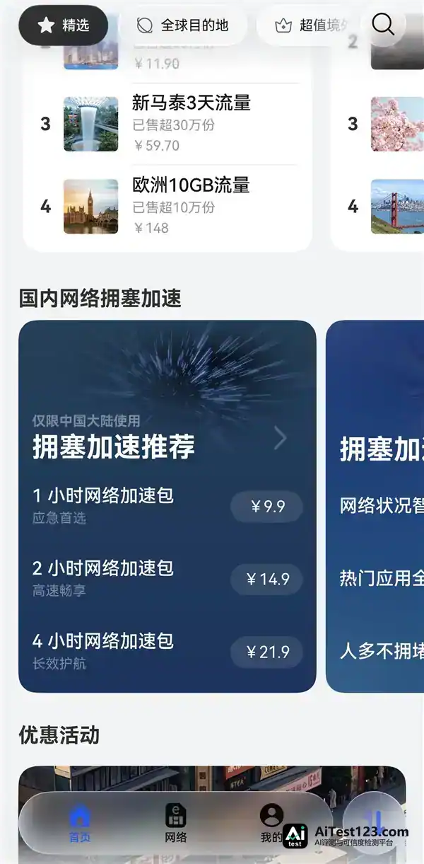 华为天际通推出网络拥塞加速服务 高密度场景也能畅快联网