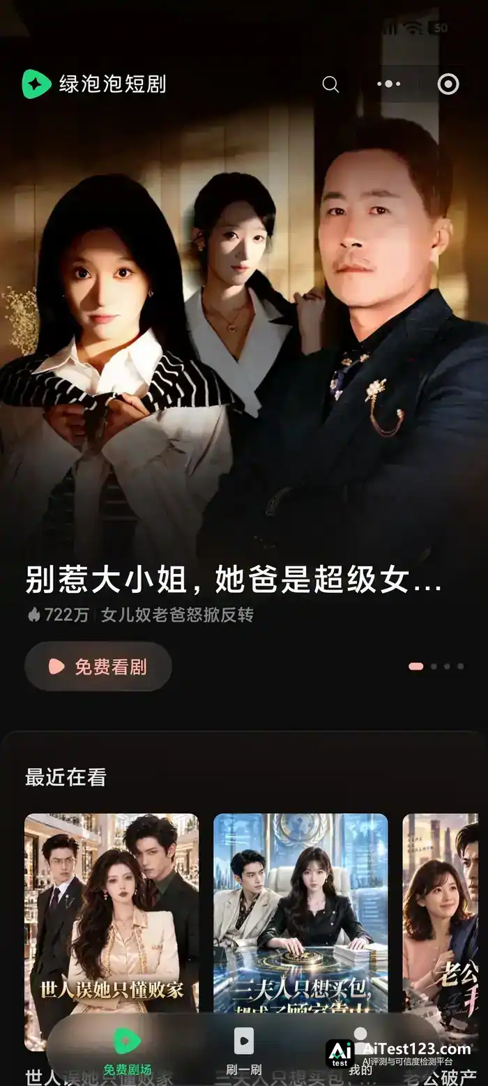 红果短剧靠AI翻身:微信内置绿泡泡能否分一杯羹?(配图 4)