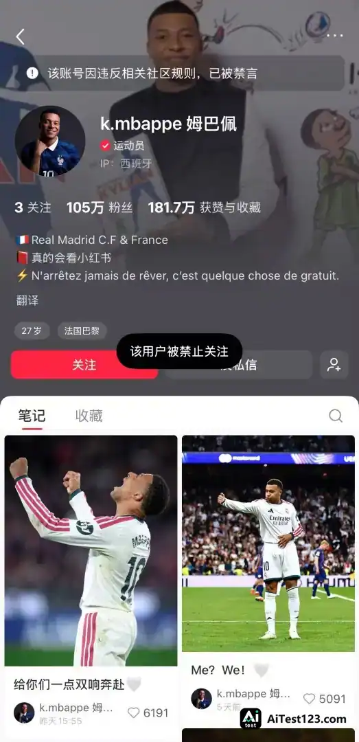 姆巴佩小红书微博账号被禁言:合作已到期,品牌接连终止(配图 1)