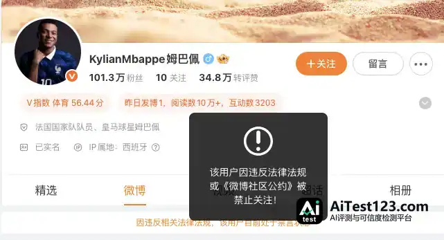 姆巴佩小红书微博账号被禁言:合作已到期,品牌接连终止(配图 2)