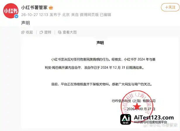 姆巴佩小红书微博账号被禁言:合作已到期,品牌接连终止(配图 3)