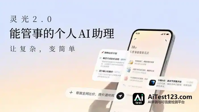 Muse之后,灵光2.0让Personal Agent接手中国式日常