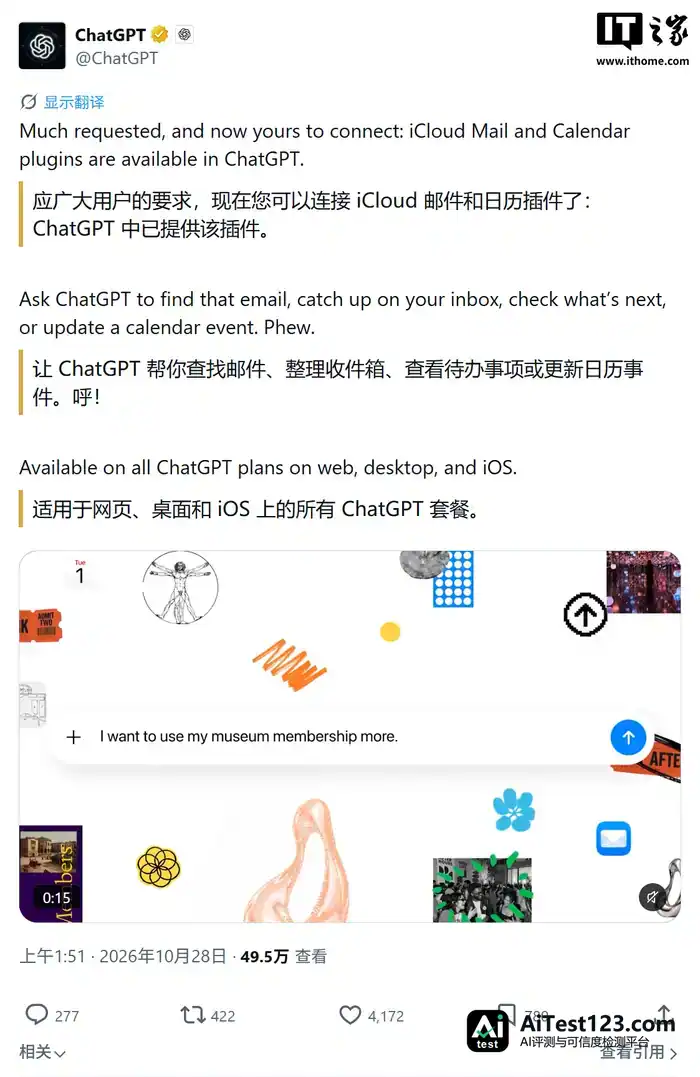 OpenAI 开放 ChatGPT 新插件:苹果用户授权后可充当 AI 管家,管理 iCloud 邮件、日程等