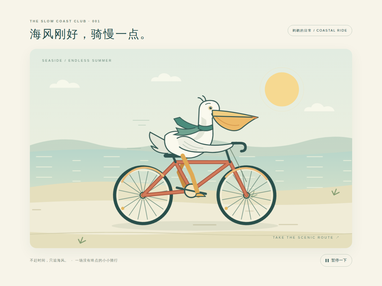 09-14 02:02 鹈鹕骑行