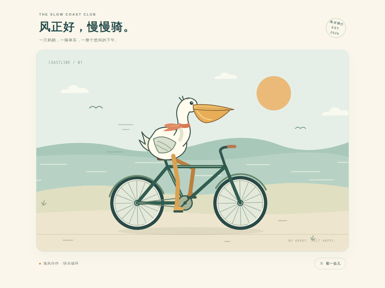 09-14 02:05 鹈鹕骑行