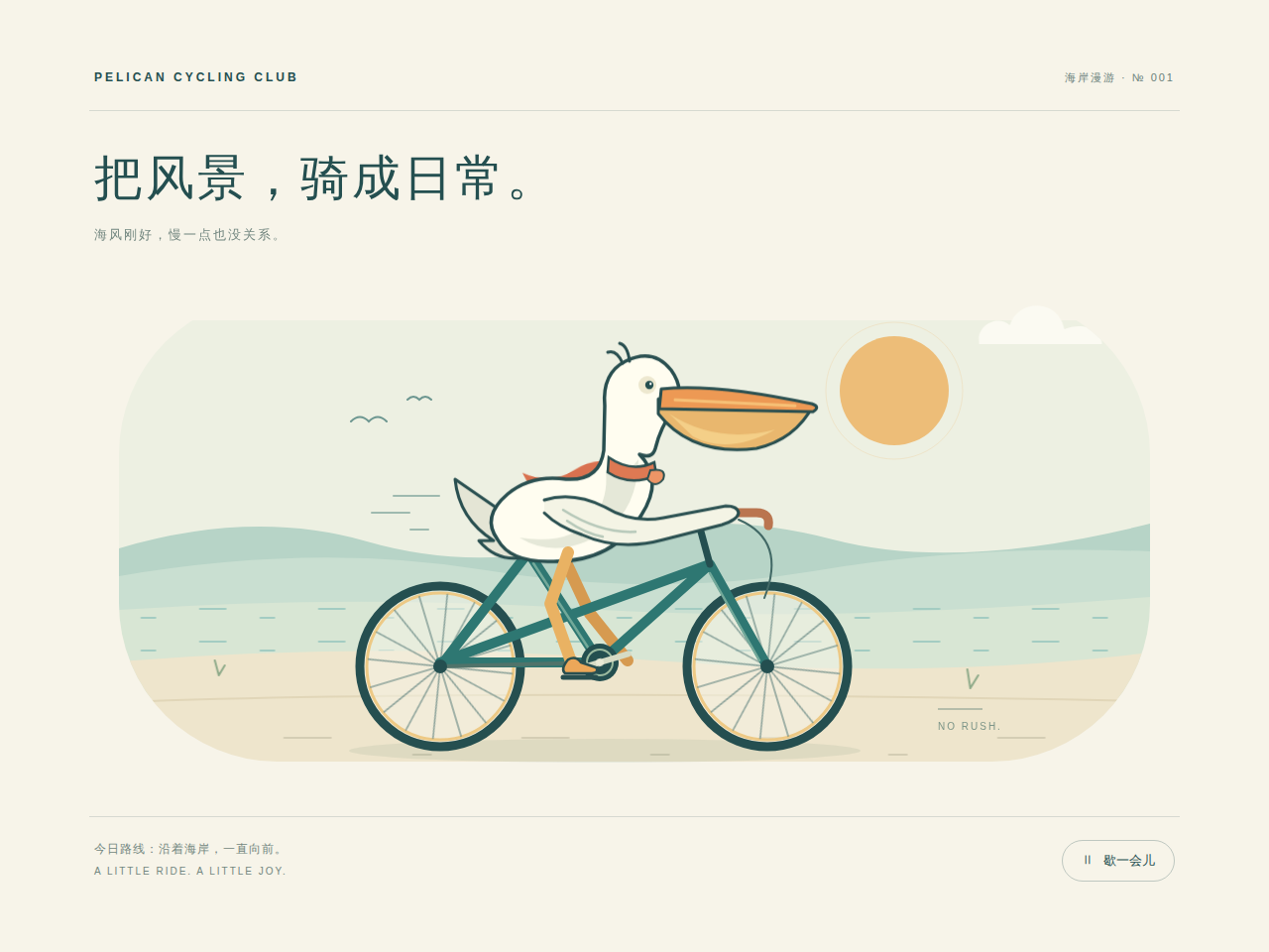 09-14 02:03 鹈鹕骑行