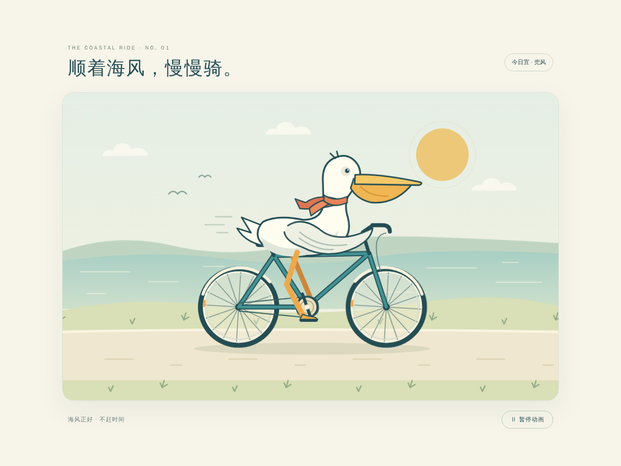 09-14 02:02 鹈鹕骑行