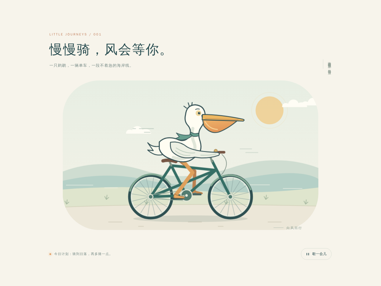 09-14 02:02 鹈鹕骑行